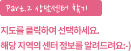 상담센터찾기