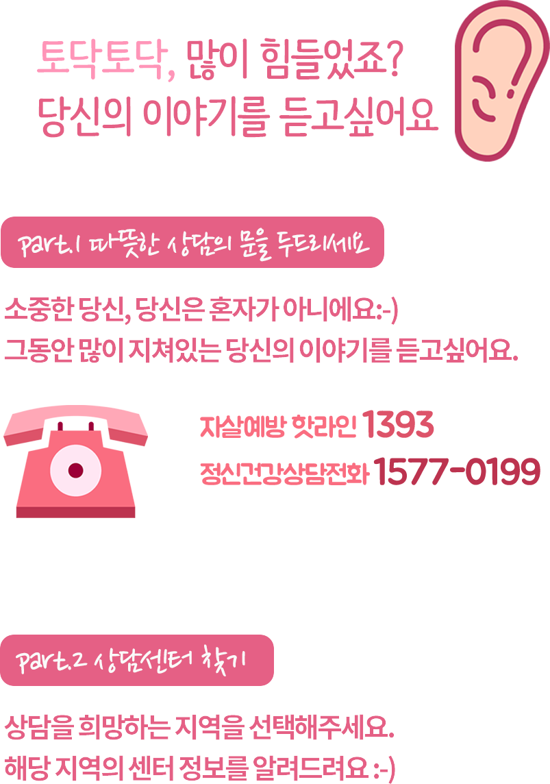 토닥토닥,많이힘들었죠 당신의 이야기를 듣고싶어요